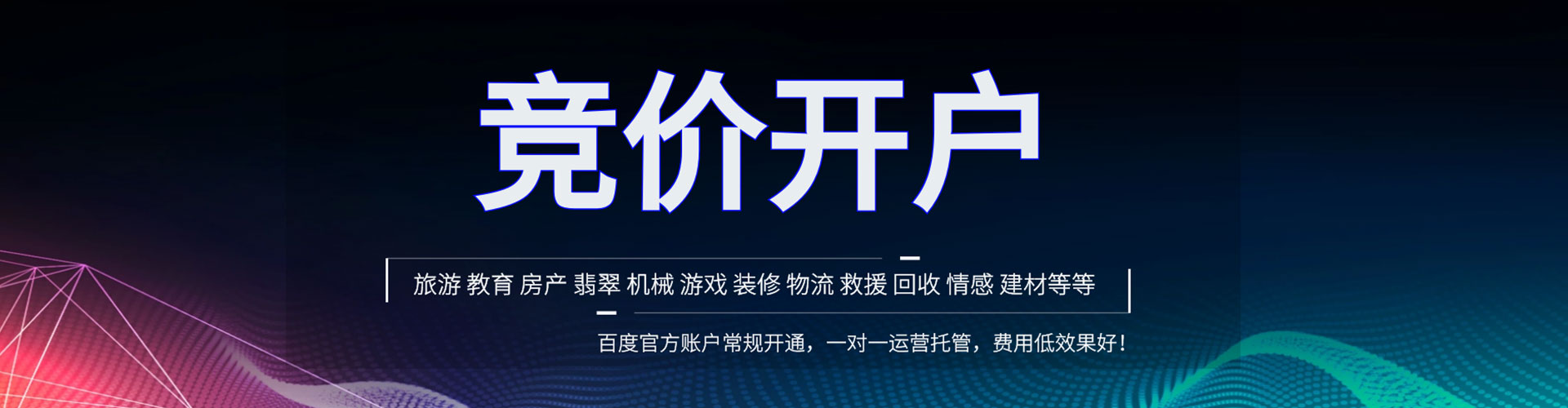 久治百度推广竞价